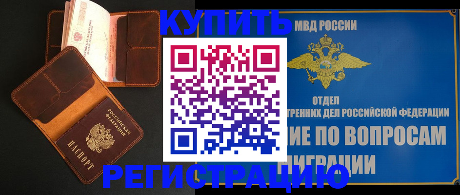 временная регистрация в квартире в Курганинске