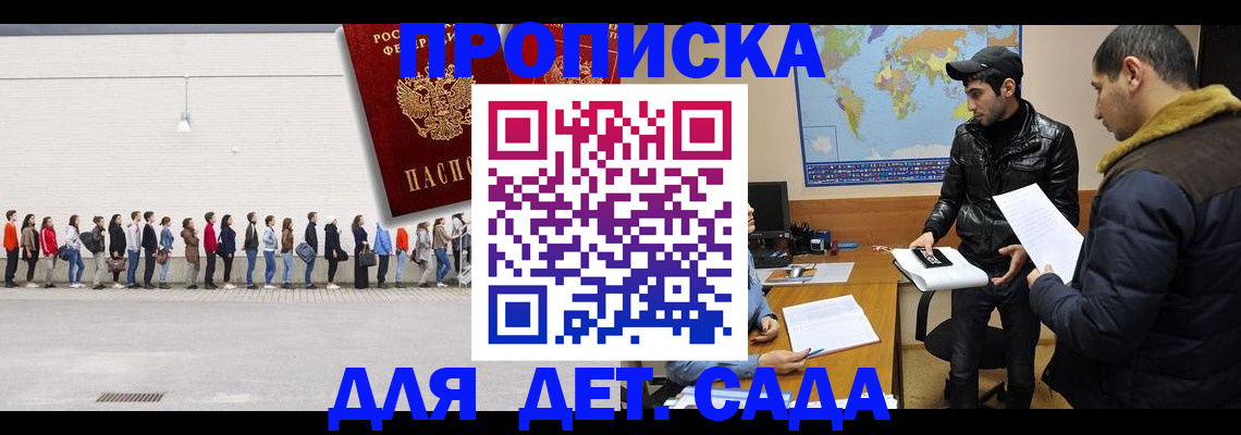 временная регистрация купить в Курганинске
